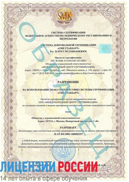 Образец разрешение Елабуга Сертификат ISO/TS 16949